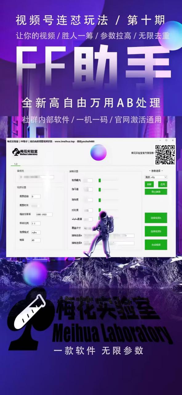 梅花实验室社群专享课视频号连怼玩法第十期课程+第二部分-FF助手全新高自由万能爆闪AB处理-宝藏屋创业网
