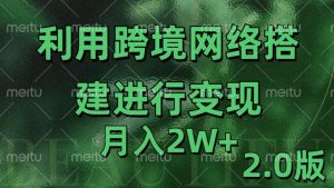 利用专线网了进行变现2.0版,月入2w【揭秘】-宝藏屋创业网