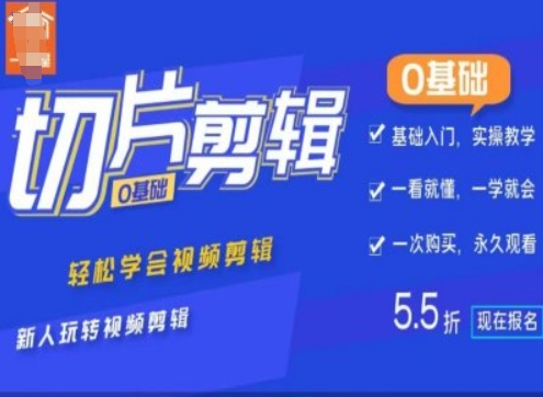 0基础IP切片剪辑，轻松学会视频剪辑，新人玩转视频剪辑-宝藏屋创业网