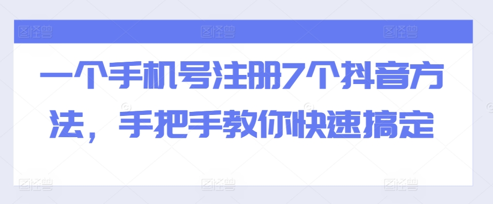 全域流量卡推广，一单利润三位数，0投入，小白轻松上万-宝藏屋创业网