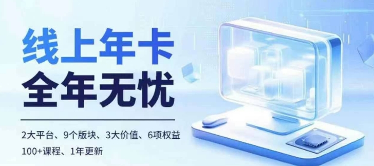 老陶电商线上年卡，拼多多、抖音，两大平台100+节课程-宝藏屋创业网