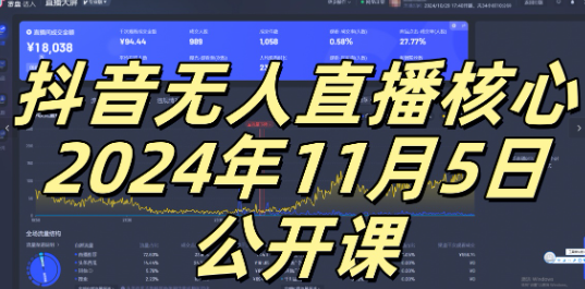 抖音无人直播核心公开课，咸鱼翻身小白可做带有睡后收入月入过万太简单【揭秘】-宝藏屋创业网
