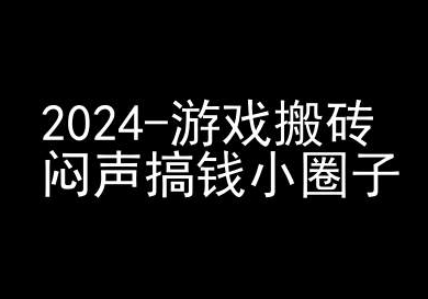 2024游戏搬砖项目，快手磁力聚星撸收益，闷声搞钱小圈子-宝藏屋创业网