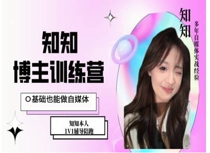 IP博主打造特训课，0基础也能做自媒体-宝藏屋创业网