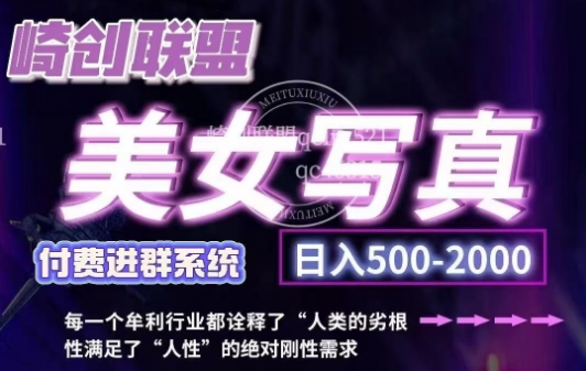 美女写真项目，低成本创业的机会，操作简单，只需要搬运，日入500+（更新）-宝藏屋创业网