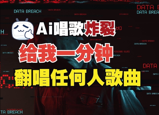 3分钟素材克隆完美音色，吊打市面所有同类软件，可翻唱，可实时语音，完全免费-宝藏屋创业网