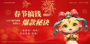 AI春节搞钱8.0升级版,蝴蝶号超火爆生日定制视频,AI一键生成原创音乐,月赚米1W+-宝藏屋创业网