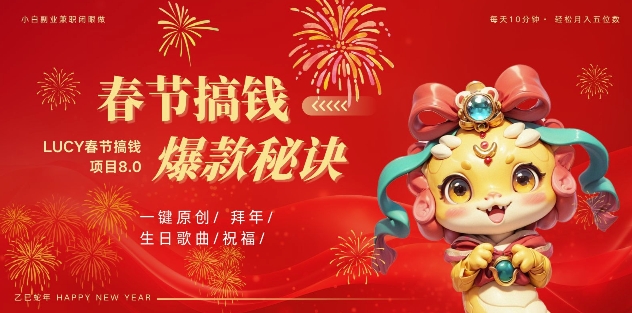 AI春节搞钱8.0升级版，蝴蝶号超火爆生日定制视频，AI一键生成原创音乐，月赚米1W+-宝藏屋创业网