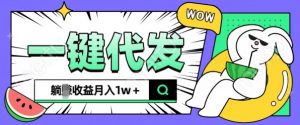 全新可落地抖推猫项目,一键代发,躺Z收益get,月入1w+【揭秘】-宝藏屋创业网