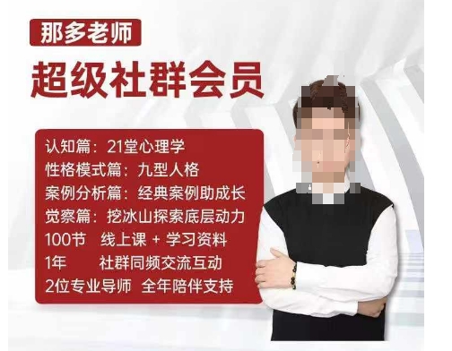 那多老师超级社群会员：开启自我探索之路，提升内在力量-宝藏屋创业网