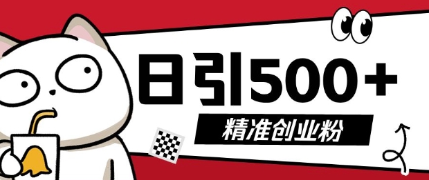 最新抖音引流创业粉，几分钟一个视频，非常暴力，小白直接可上手操作【揭秘】-宝藏屋创业网