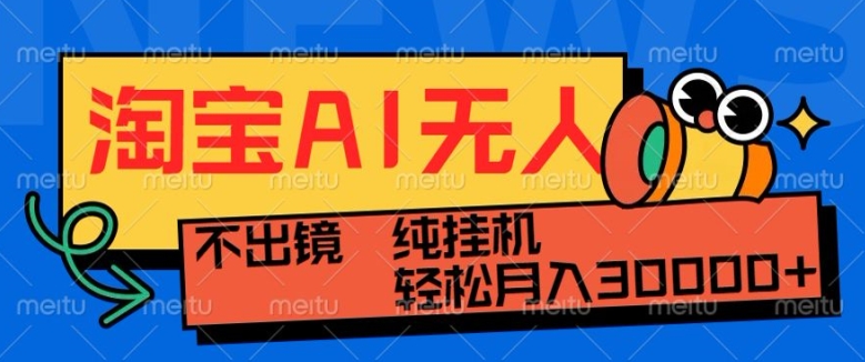 最新淘宝无人直播带货，非市面0BS技术，不用出境，不掉线，不违规，真正意义的日不落直播间【揭秘】-宝藏屋创业网