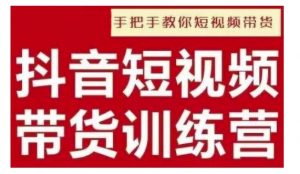 抖音短视频男装原创带货,实现从0到1的突破,打造属于自己的爆款账号-宝藏屋创业网