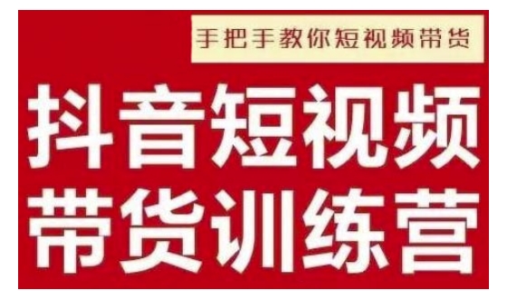 抖音短视频男装原创带货，实现从0到1的突破，打造属于自己的爆款账号-宝藏屋创业网