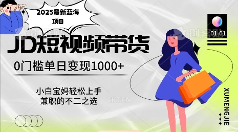 2025最新蓝海项目，0门槛日入1k，小白宝妈轻松上手【仅揭秘】-宝藏屋创业网