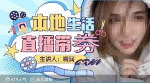 本地生活 | 团购达人直播带劵系列课,普通人入局本地生活直播必学-宝藏屋创业网