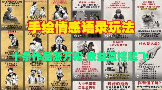 手绘情感语录玩法，十条作品涨万粉，收益直接起飞-宝藏屋创业网