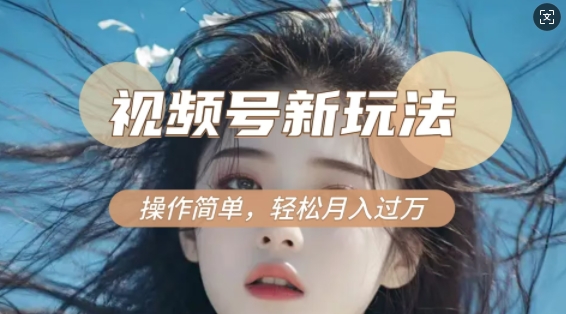 利用新老电视剧对比视频，撸视频号分成计划收益，轻松月入过W，操作简单-宝藏屋创业网