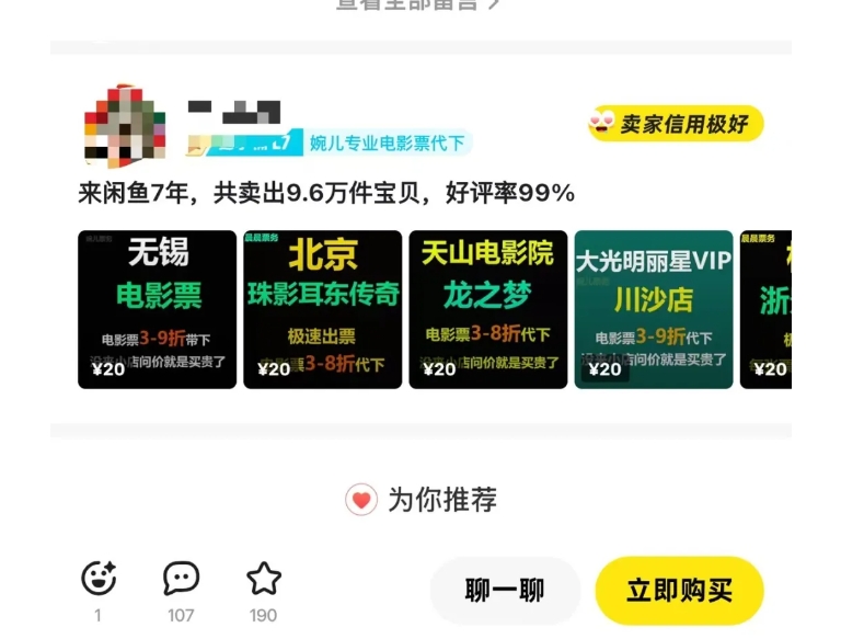 闲鱼电影票自动化，年底开启月入 2W + 的财富通道，可自动化(内附独家秘籍)-宝藏屋创业网