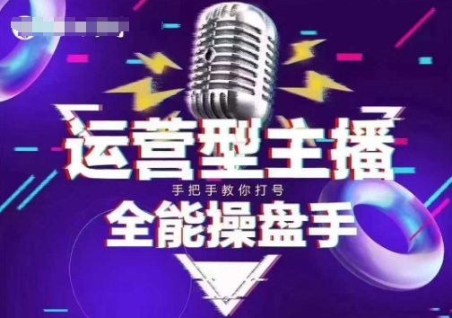 猴帝电商1600抖音课【2~3月新课】，拉爆自然流，做懂流量的主播，新规政策下，自然流破圈攻略-宝藏屋创业网