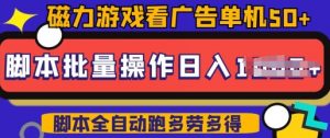 快手磁力聚星广告分成新玩法,单机50+,10部手机矩阵操作日入5张,详细实操流程-宝藏屋创业网