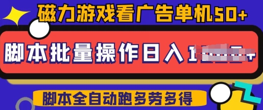 快手磁力聚星广告分成新玩法,单机50+,10部手机矩阵操作日入5张,详细实操流程-宝藏屋创业网