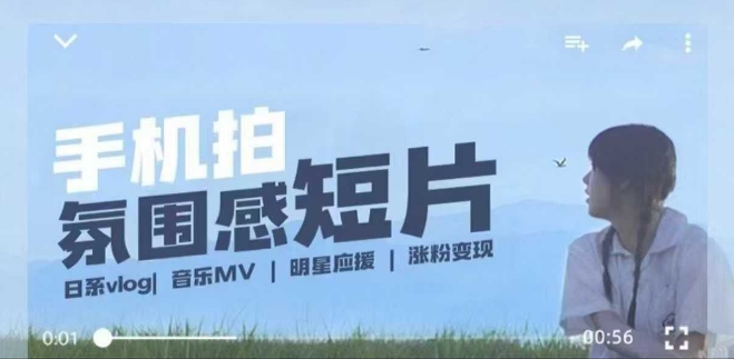用手机拍微剧情短片，使用镜头记录美好生活，设备+创作+拍摄+后期，制作全流程一网打尽-宝藏屋创业网