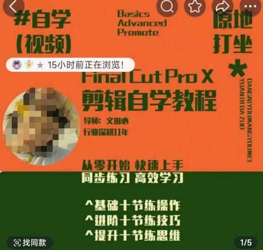 轻松玩转剪辑系统课，​从零开始快速上手，同步练习高效学习，思维提升从简到难-宝藏屋创业网