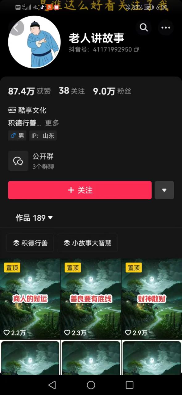 老人讲故事短视频教学，变现方式，可做伙伴计划、分成计划，书单卖书、收徒等-宝藏屋创业网