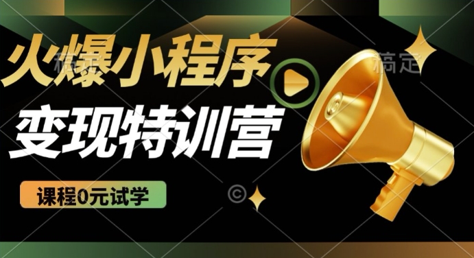 2025火爆微信小程序挂JI推广，全自动被动收益，自测稳定5张【揭秘】-宝藏屋创业网