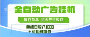 最新全自动mistplay  操作简单,单机当天收益1000+,收益无上限,可矩…-宝藏屋创业网