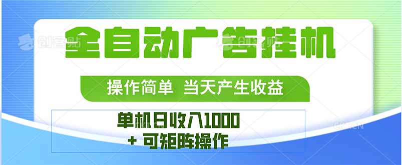 最新全自动mistplay  操作简单，单机当天收益1000+，收益无上限，可矩…-宝藏屋创业网