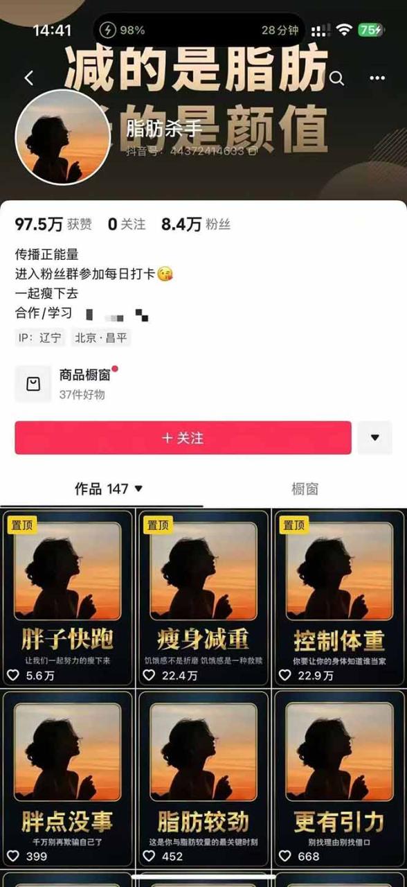 https://wc.yk520.top/wp-content/uploads/2025/08/20250823062041-68a95db93b643.jpeg 减肥短视频赛道运营课:素材准备-视频制作-引流变现全流程 (附素材