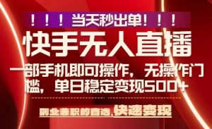 当天做当天出收益,新玩法,0违规,一部手机,保底日入5张+【揭秘】-宝藏屋创业网
