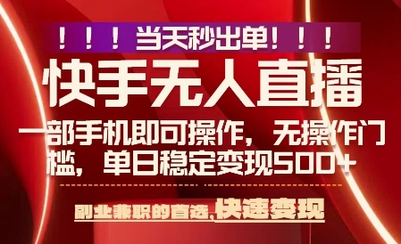 当天做当天出收益，新玩法，0违规，一部手机，保底日入5张+【揭秘】-宝藏屋创业网