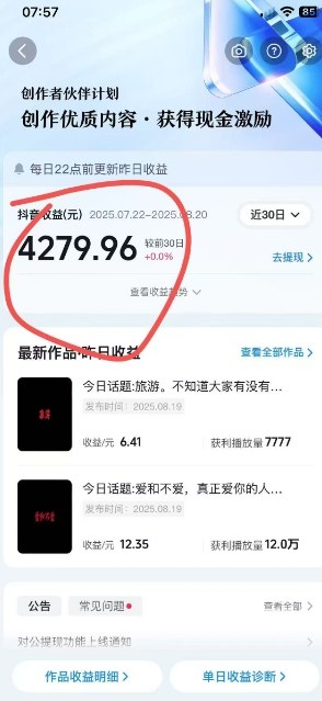 抖音视频号新赛道今日话题今日语录，撸伙伴计划跟视频号分成-宝藏屋创业网