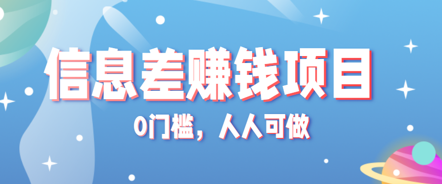 冷门的虚拟资料项目0门槛，人人可做，有人靠这个信息差，赚了6W+(附详细教程)-宝藏屋创业网