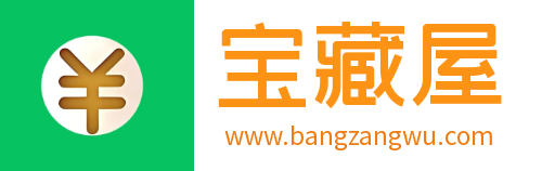 宝藏屋-创业网_专注于分享互联网创业项目_副业项目_免费资源教程分享网