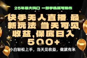 变现最快的项目,当天出收益,一部手机,保底日入5张【揭秘】-宝藏屋创业网
