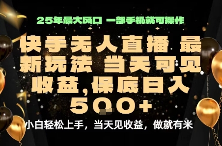 变现最快的项目，当天出收益，一部手机，保底日入5张【揭秘】-宝藏屋创业网