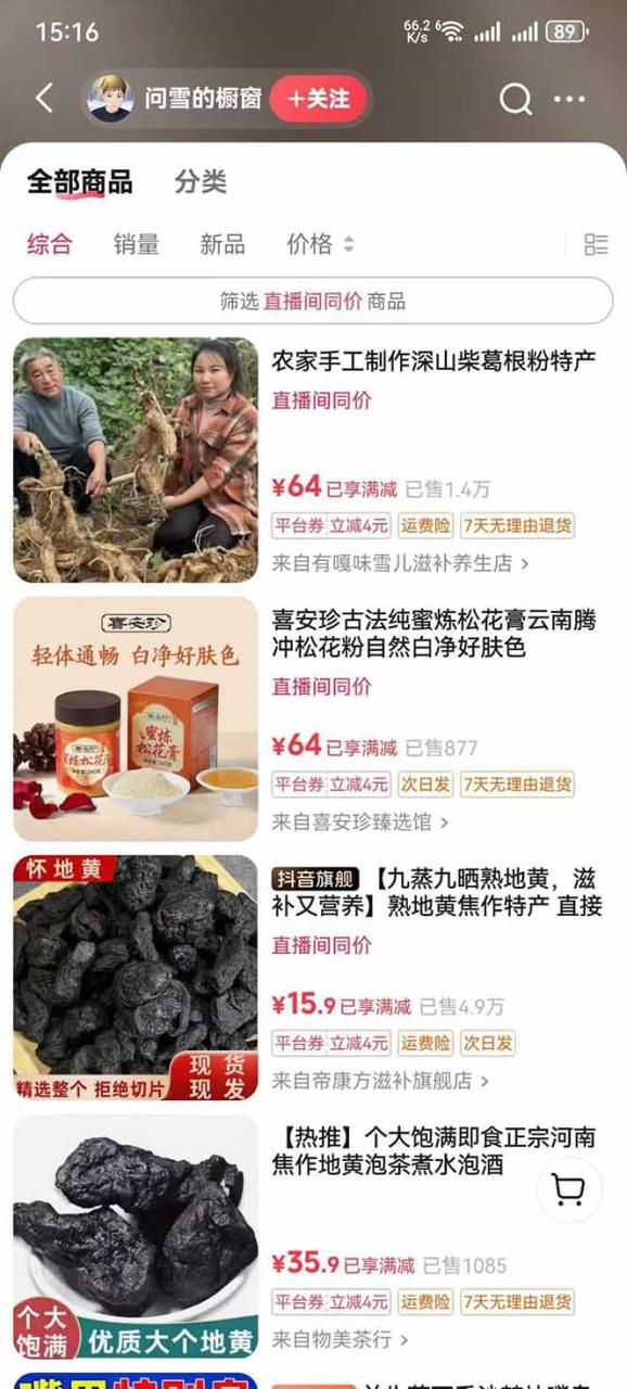 中草药养生赛道：AI文案+故事模板+橱带货，45条作品涨粉13w+单月变现1万+-宝藏屋创业网