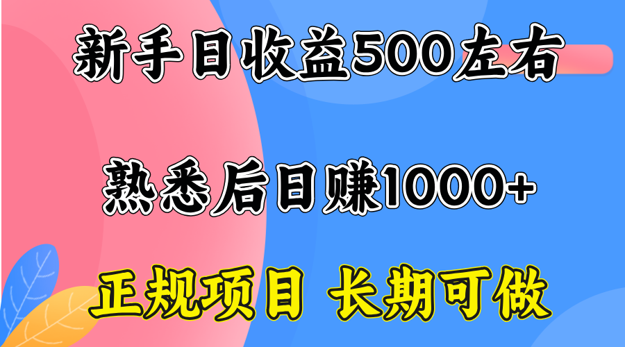 一台电脑，前期日收益300-500，熟练后日入1000左右-宝藏屋创业网