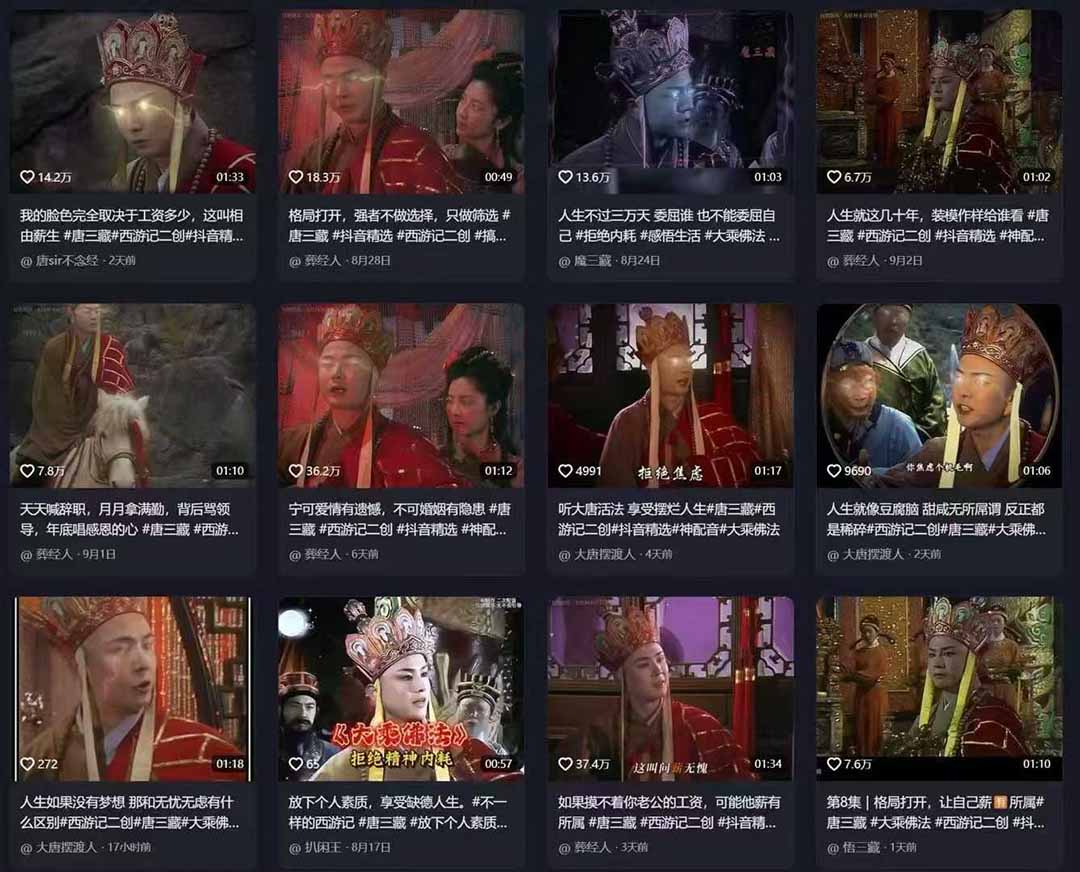 唐三藏语录短视频：热门爆款赛道，可做分成计划，起号收徒(视频+软件-宝藏屋创业网