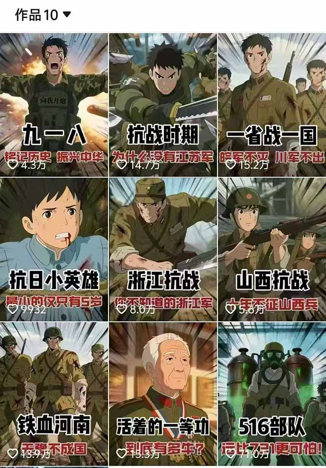 历史动漫赛道撸分成：起号、文案、素材、配音、剪辑，单视频收益破万