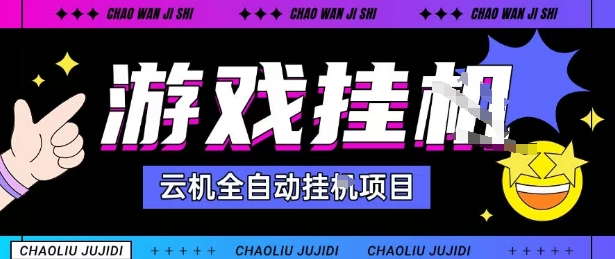 https://wc.yk520.top/wp-content/uploads/2025/09/20250921023023-68cf633f7b16a.jpeg 2025暴力挂G自撸项目单窗口30-100+无上限可批量矩阵操作单窗口无限提秒到账【揭秘】