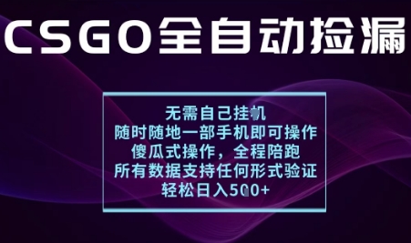 https://wc.yk520.top/wp-content/uploads/2025/09/20250922081034-68d1047a7825a.jpeg 基于游戏交易平台的全自动捡漏项目,不用挂G不用玩游戏,一个手机即可操作,新手小白轻松月入1W+【揭秘】