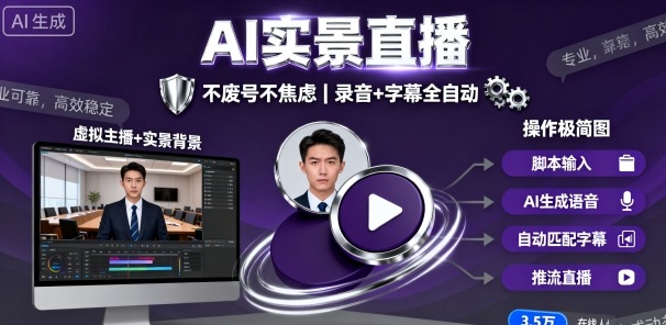 宝子哥9月20日线下课，AI实景直播，不废号不焦虑(录音+字幕)-宝藏屋创业网