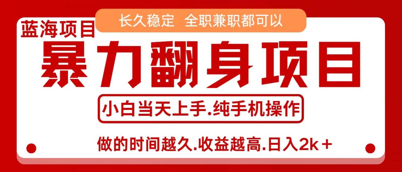 零成本信息差赚钱，小白轻松上手，年前翻项目，8天赚1.6w-宝藏屋创业网