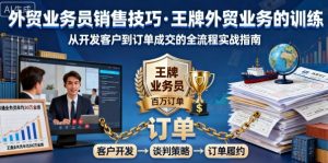 外贸业务员销售技巧,王牌外贸业务的训练-宝藏屋创业网
