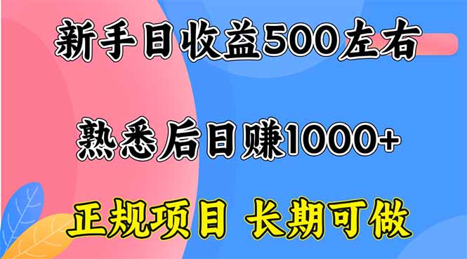 https://wc.yk520.top/wp-content/uploads/2025/09/20250929081026-68da3ef2bd3f6.jpeg 新手日收益500+ 正规项目 长期可做